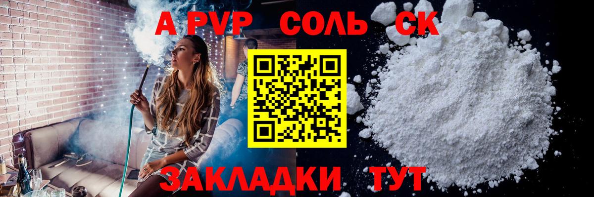 APVP СК  Alpha PVP крисы CK  Alfa_PVP  закладка  A-PVP VHQ  Вход с VPN  Новомосковск 