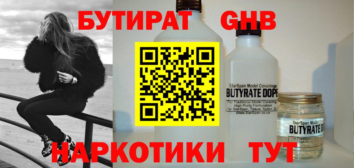 БУТИРАТ 1.4BDO Новомосковск