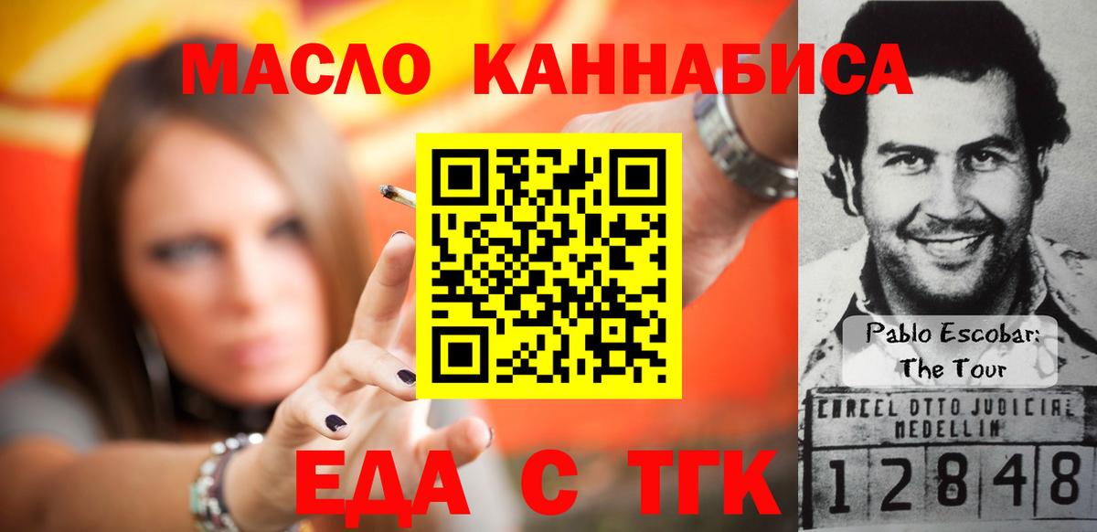 Новомосковск  Cannafood конопля  Вход с VPN 