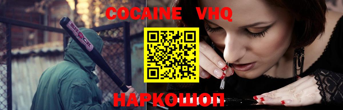 Cocaine 99% Новомосковск