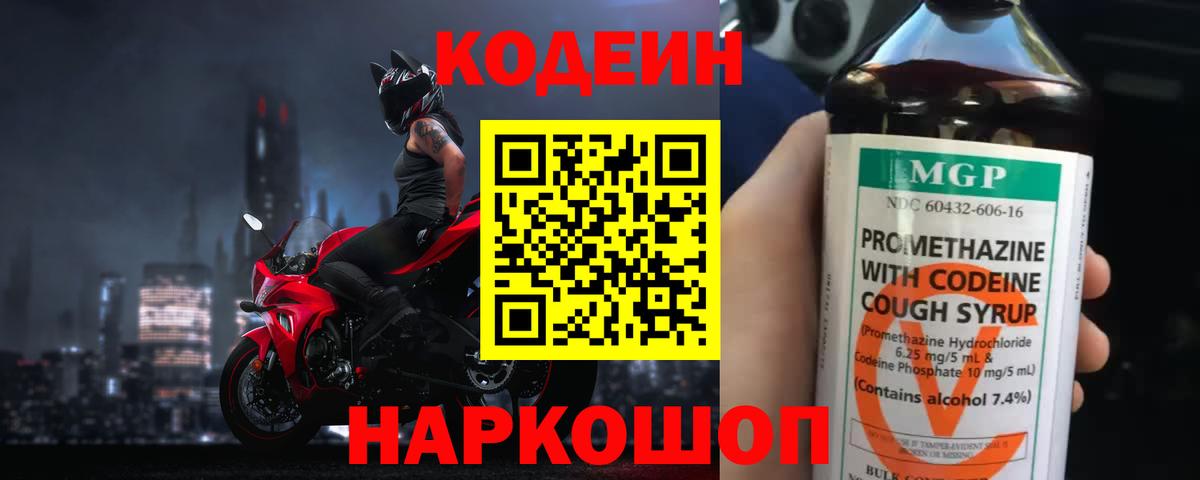 Codein напиток Lean (лин)  Вход с VPN  Кодеиновый сироп Lean напиток Lean (лин)  Новомосковск 