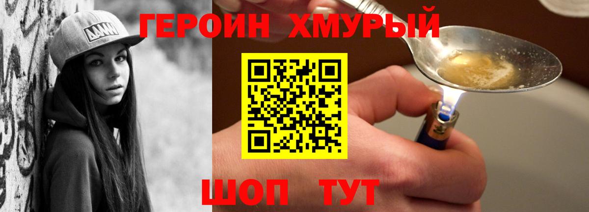 Героин хмурый Новомосковск