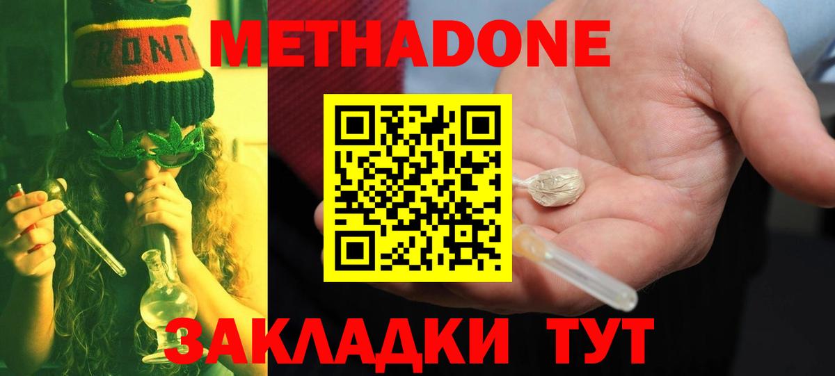 МЕТАДОН VHQ Новомосковск