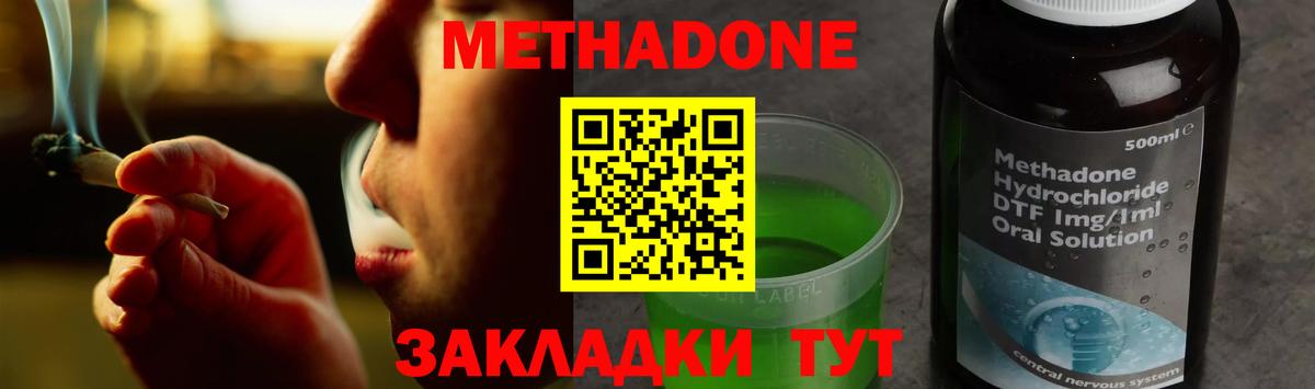 Метадон methadone  Вход с VPN  Новомосковск 