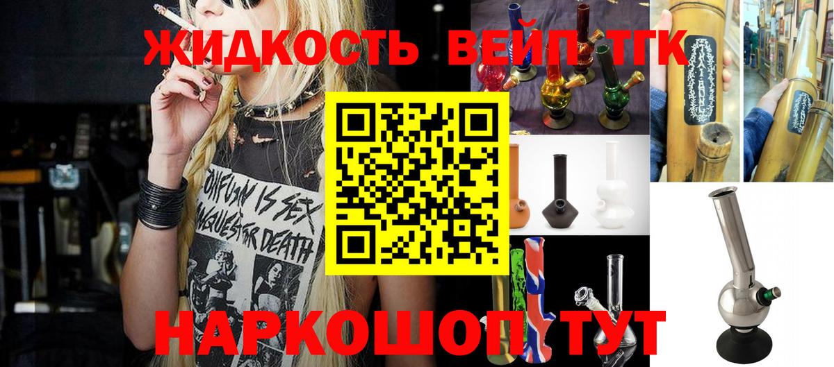ТГК вейп с тгк Новомосковск
